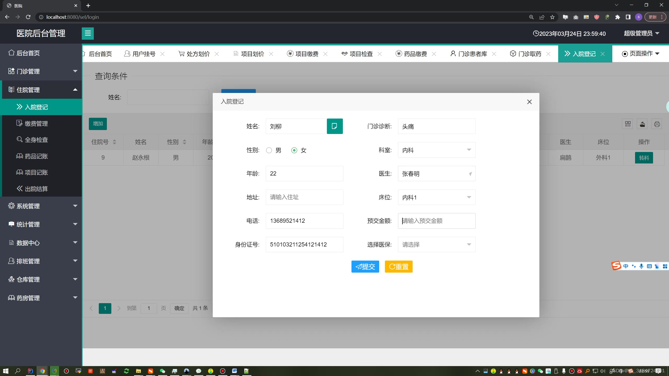 SpringBoot医院管理系统设计与实现,第20张