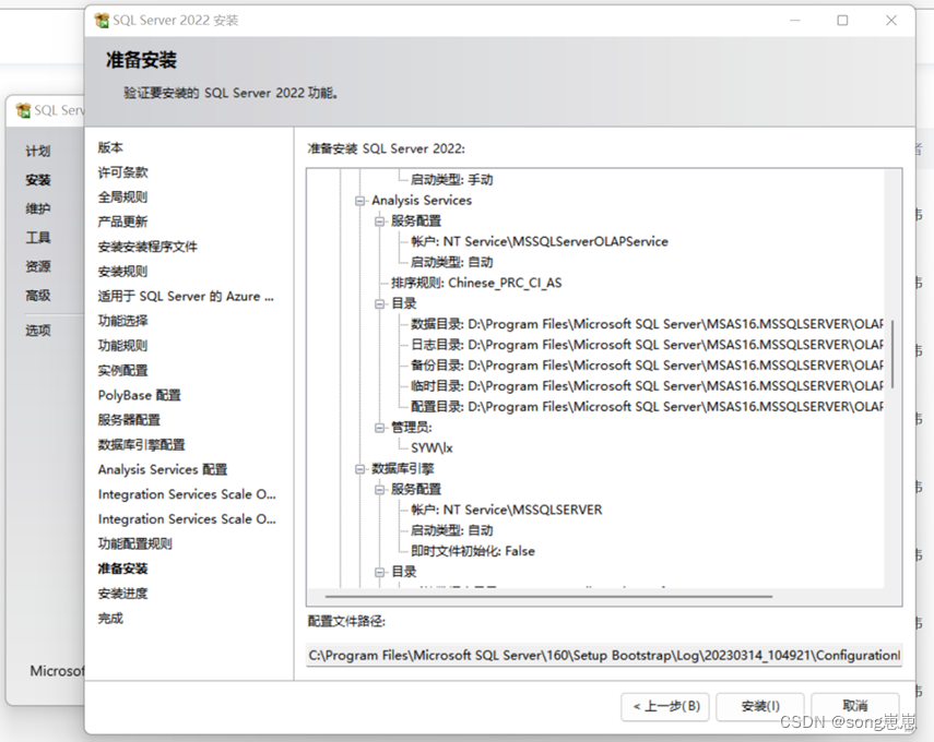 Windows下SQL Server下载安装,第20张