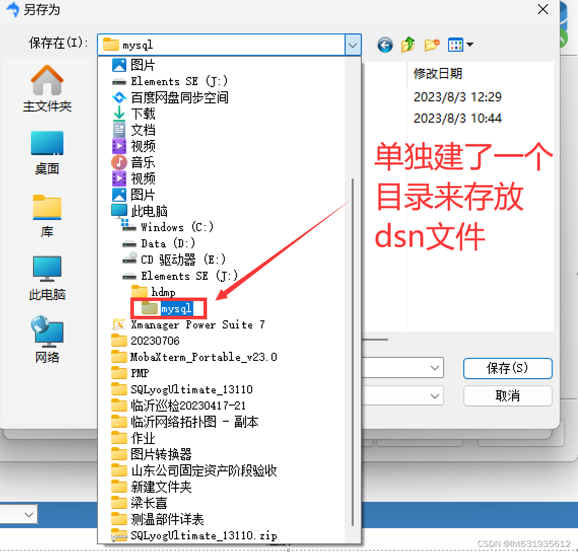 SQLserver 数据库导入MySQL的方法,在这里插入图片描述,第12张
