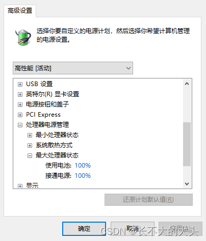 控制笔记本电脑性能，增强性能控制发热---Thinkpad x280,第10张