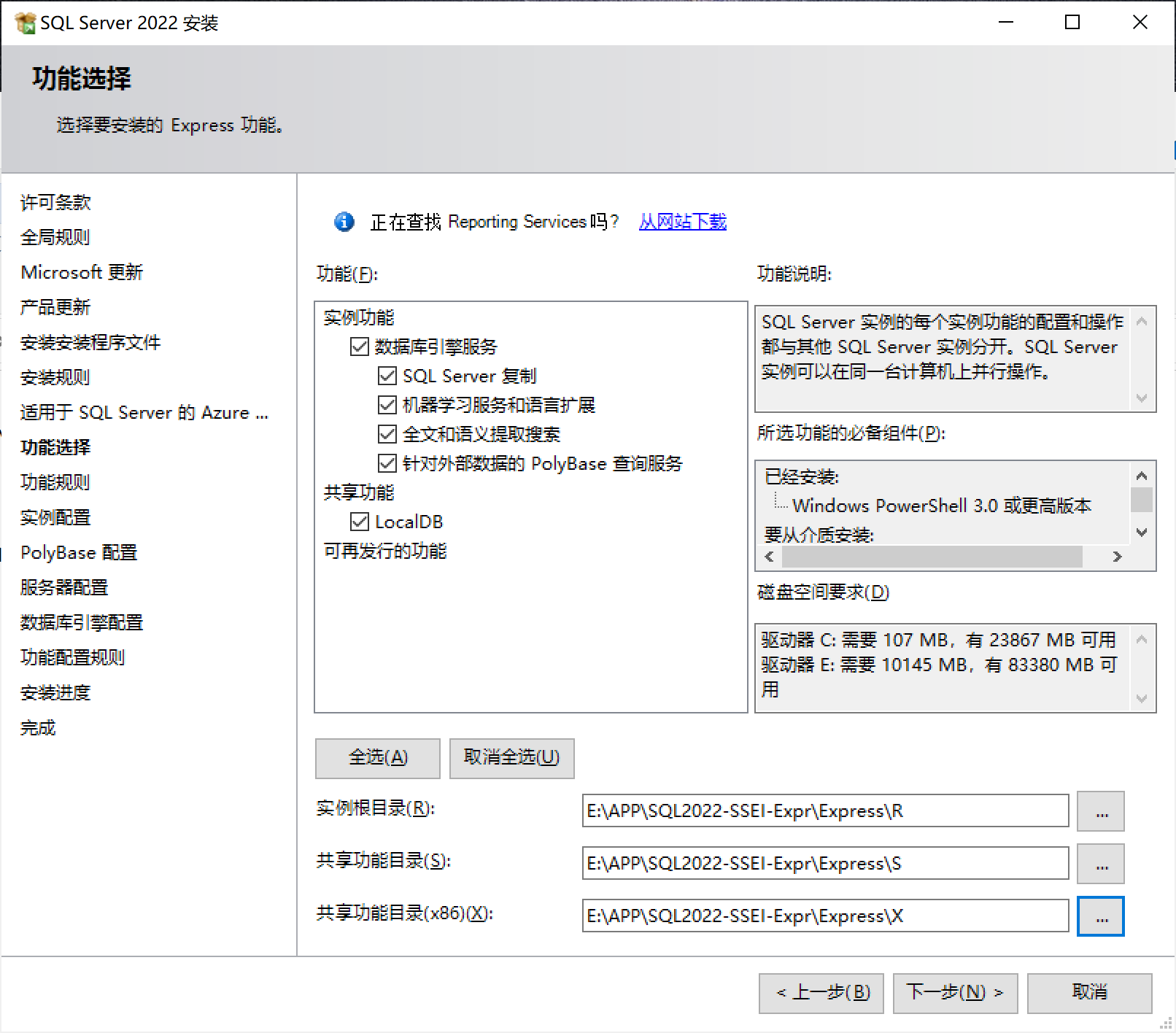 SQL Server2022 Express和SSMS下载安装教程(超详细）,第10张