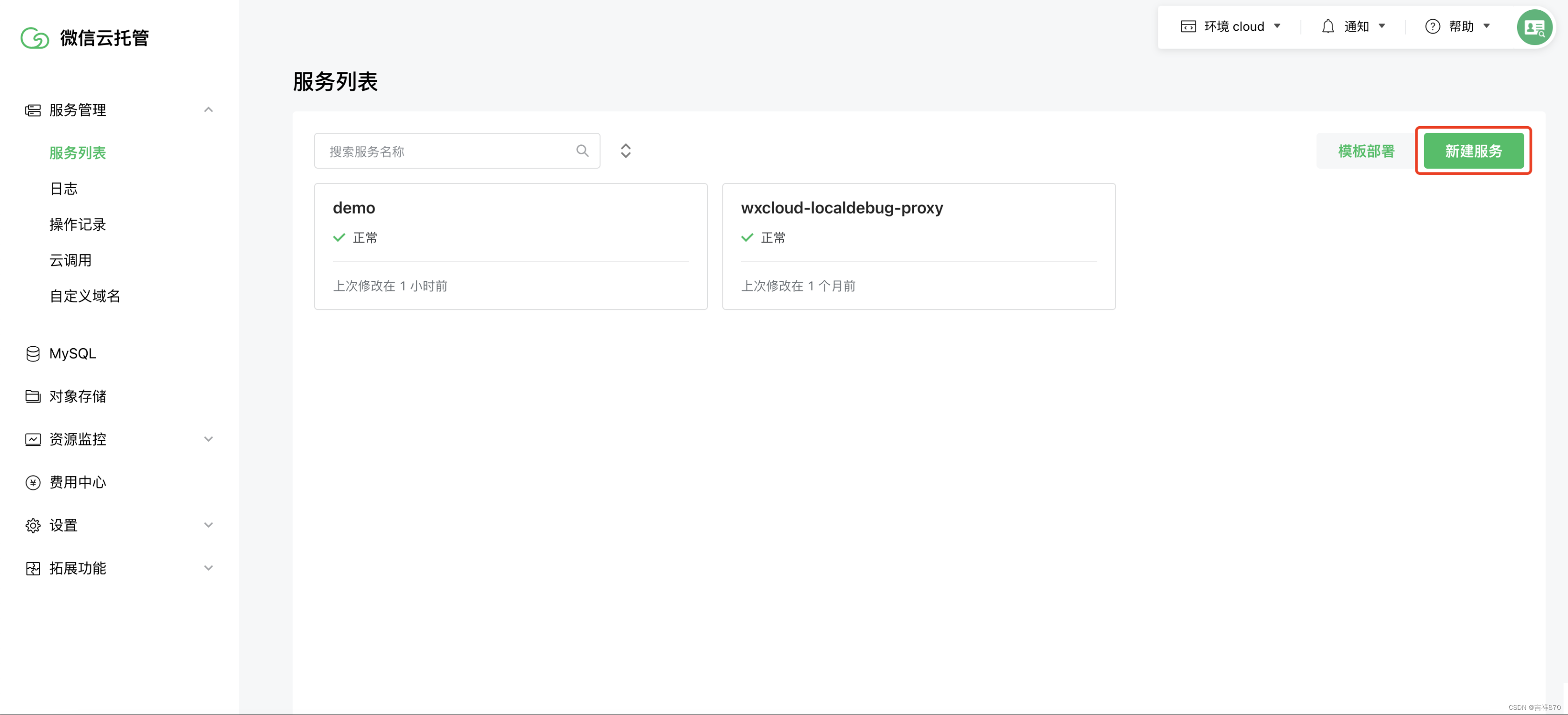 【腾讯云 TDSQL-C Serverless 产品体验】TDSQL-C MySQL Serverless实践之路,在这里插入图片描述,第27张