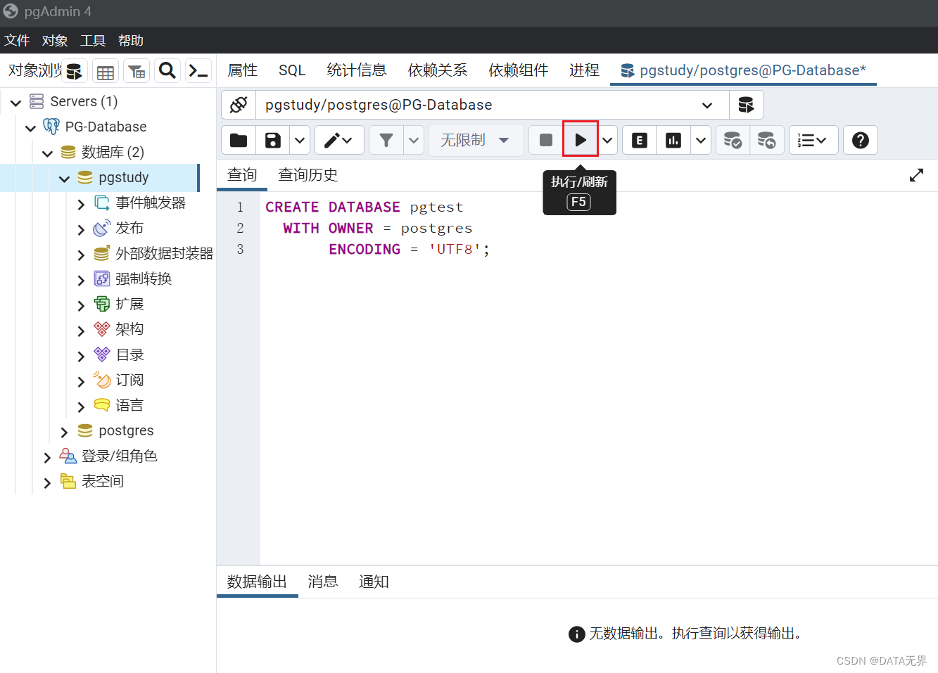 5、使用 pgAdmin4 图形化创建和管理 PostgreSQL 数据库,在这里插入图片描述,第19张