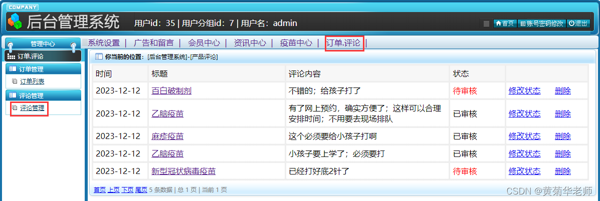 基于Springboot疫苗接种预约系统设计与实现,第27张