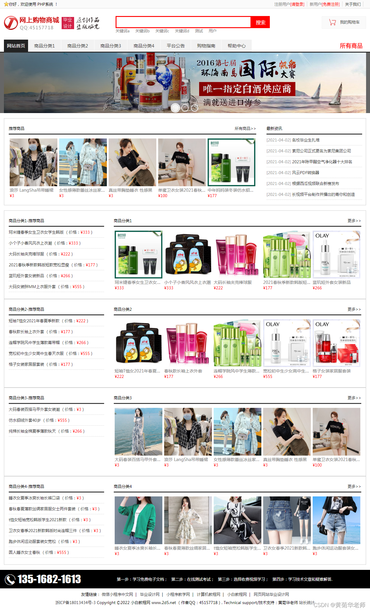 基于PHP网上购物商城系统设计与实现：开题报告、成品参考、毕设辅导资料,第1张