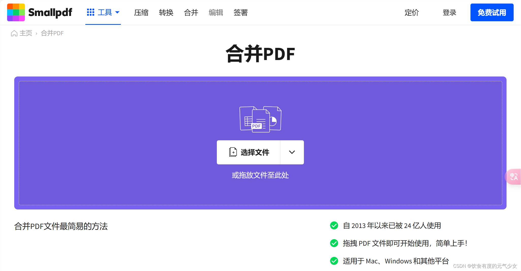 合并PDF（将多个pdf文件整合成一个pdf文件）,第1张