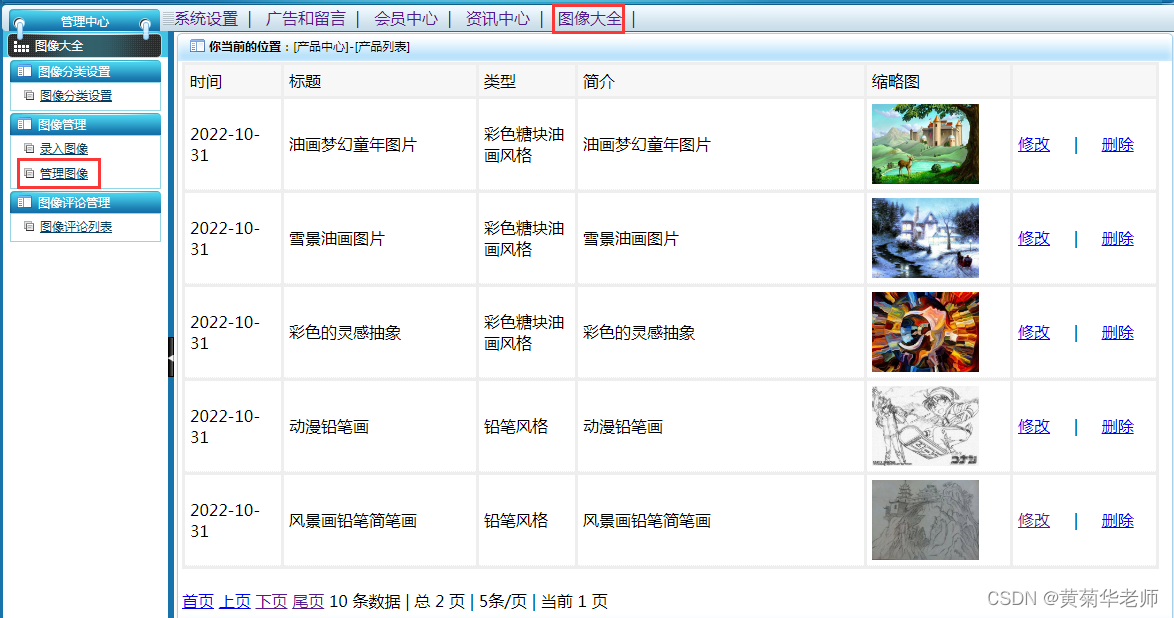 基于Springboot+百度AI人工智图片卡通智能处理系统设计与实现,第15张