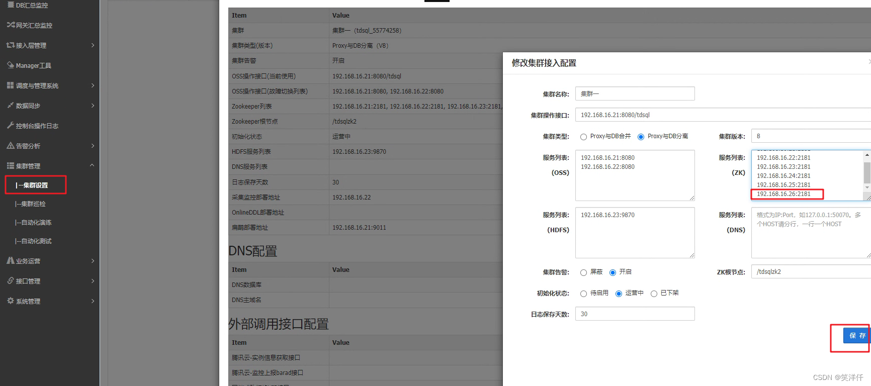 TDSQL部署手册,在这里插入图片描述,第64张