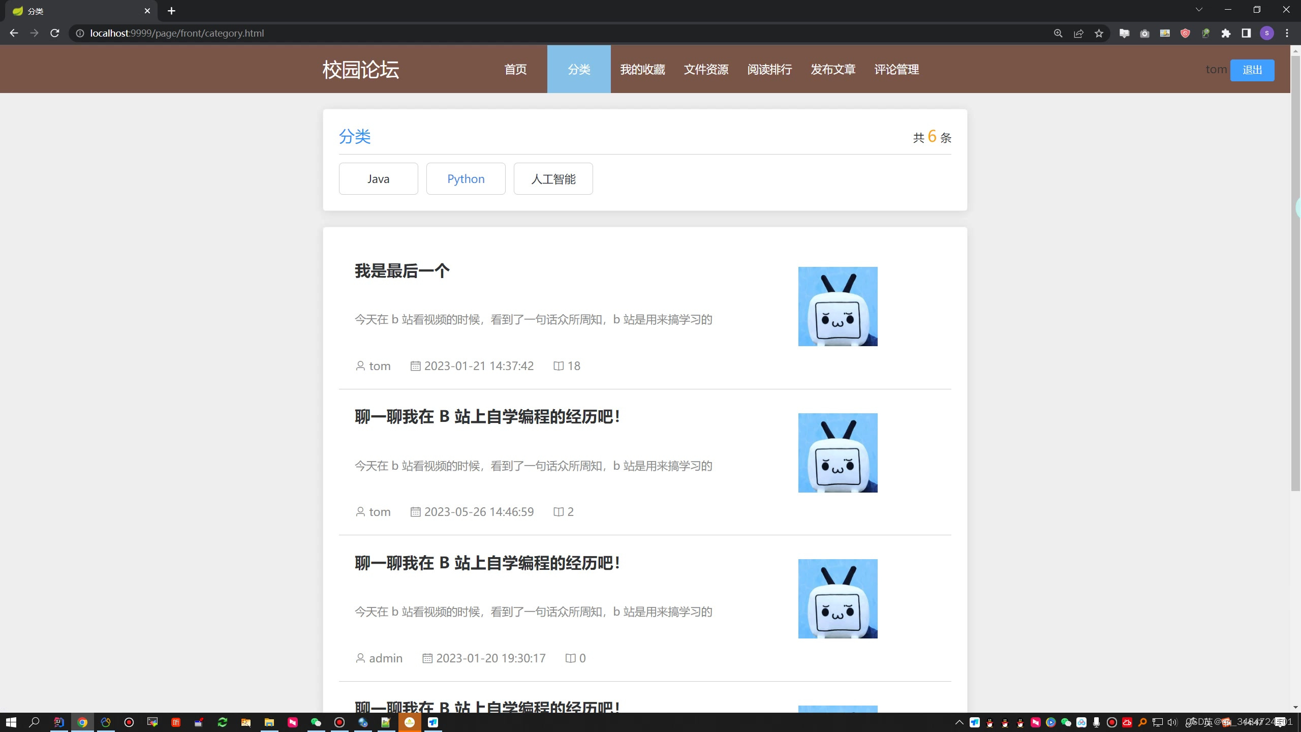 SpringBoot基于java的校园论坛的设计与实现,第8张