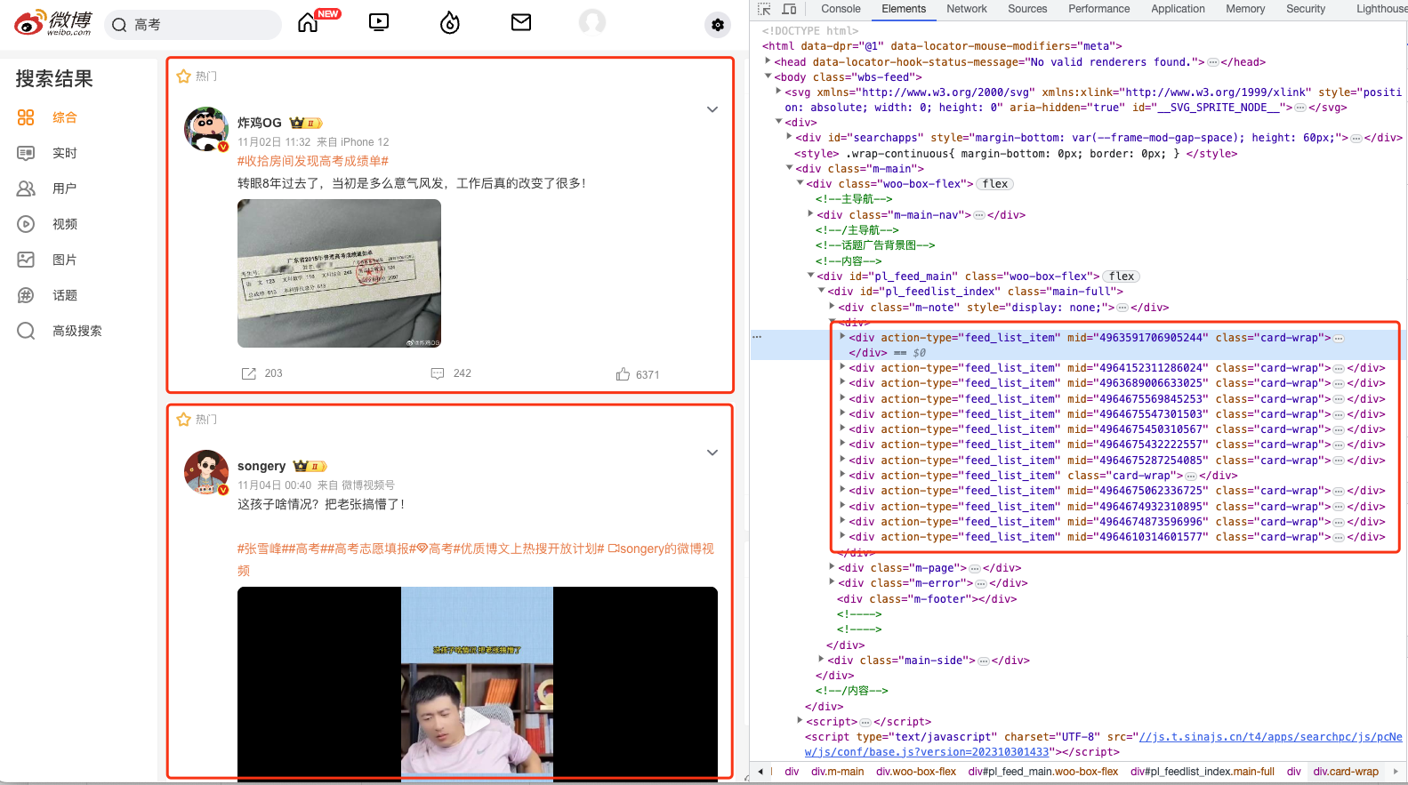 【爬虫实战】用python爬取微博任意关键词搜索结果、exe文件,第4张