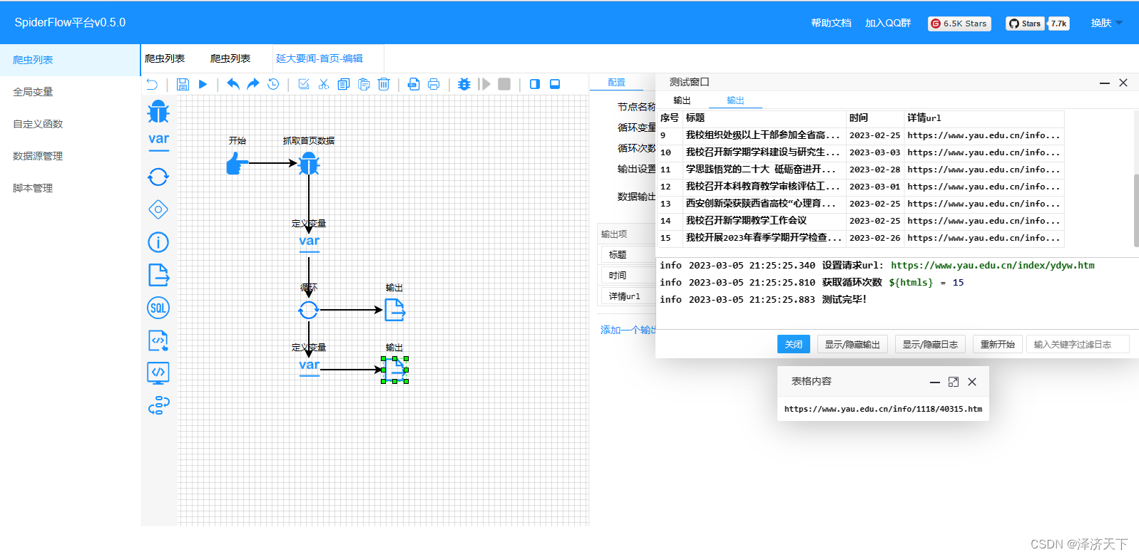 可视化爬虫框架spiderflow入门及实战,在这里插入图片描述,第17张