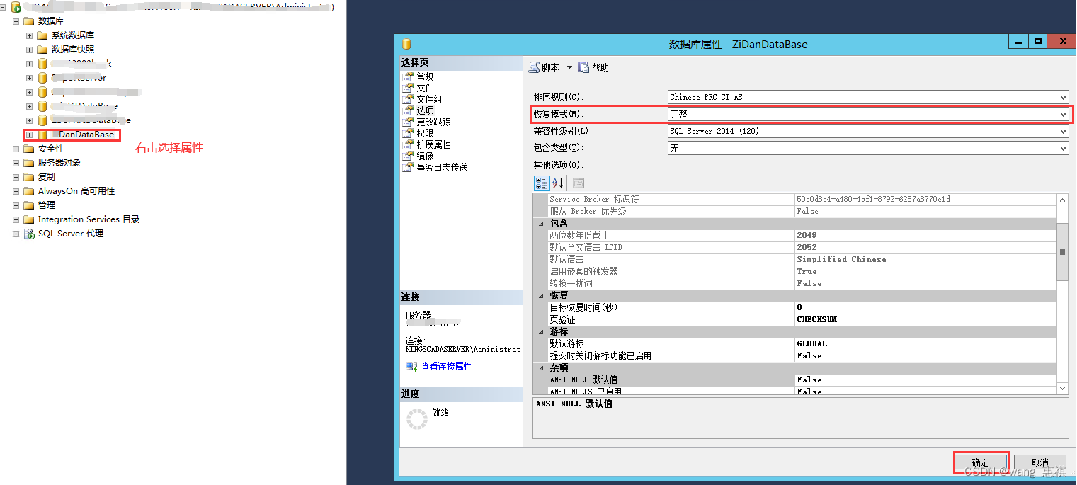 SQL server数据库日志文件收缩,第4张