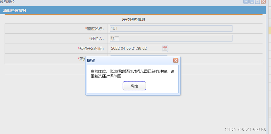自习室管理系统的设计与实现,第23张