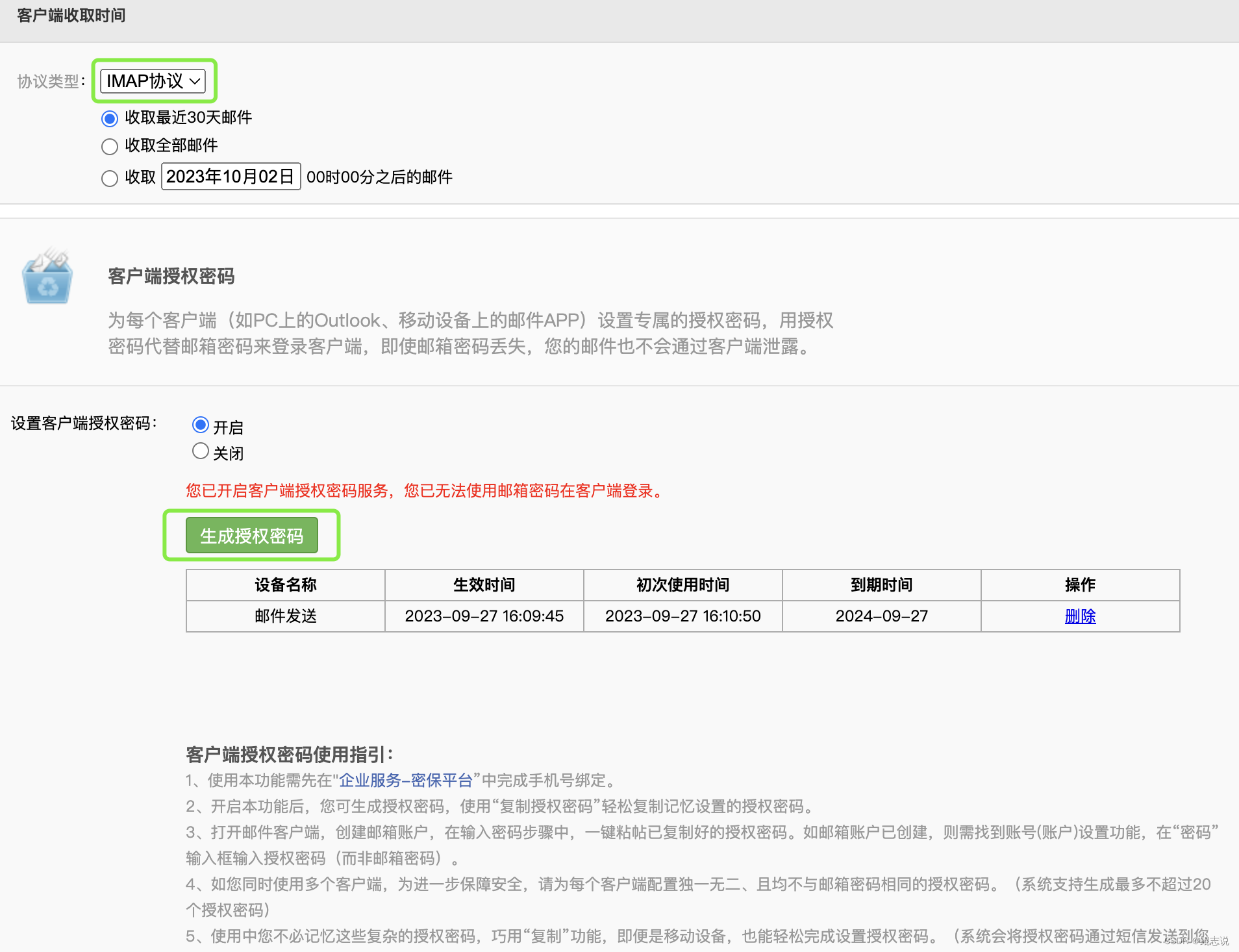 Go：实现SMTP邮件发送订阅功能（包含163邮箱、163企业邮箱、谷歌gmail邮箱）,在这里插入图片描述,第11张