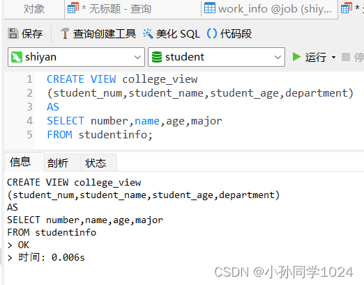 数据库系统原理及MySQL应用教程实验六视图创建与管理,第11张