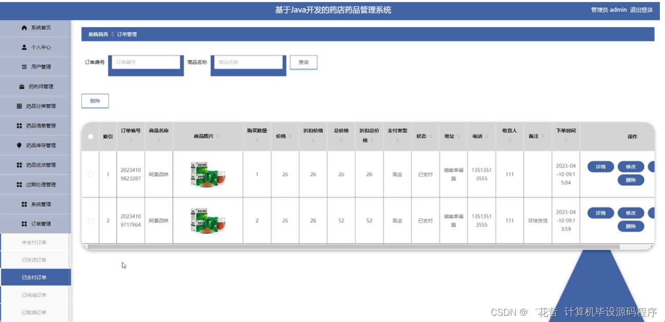 计算机毕业设计springboot基于Java开发的药店药品管理系统490pr9【附源码+数据库+部署+LW】,第33张