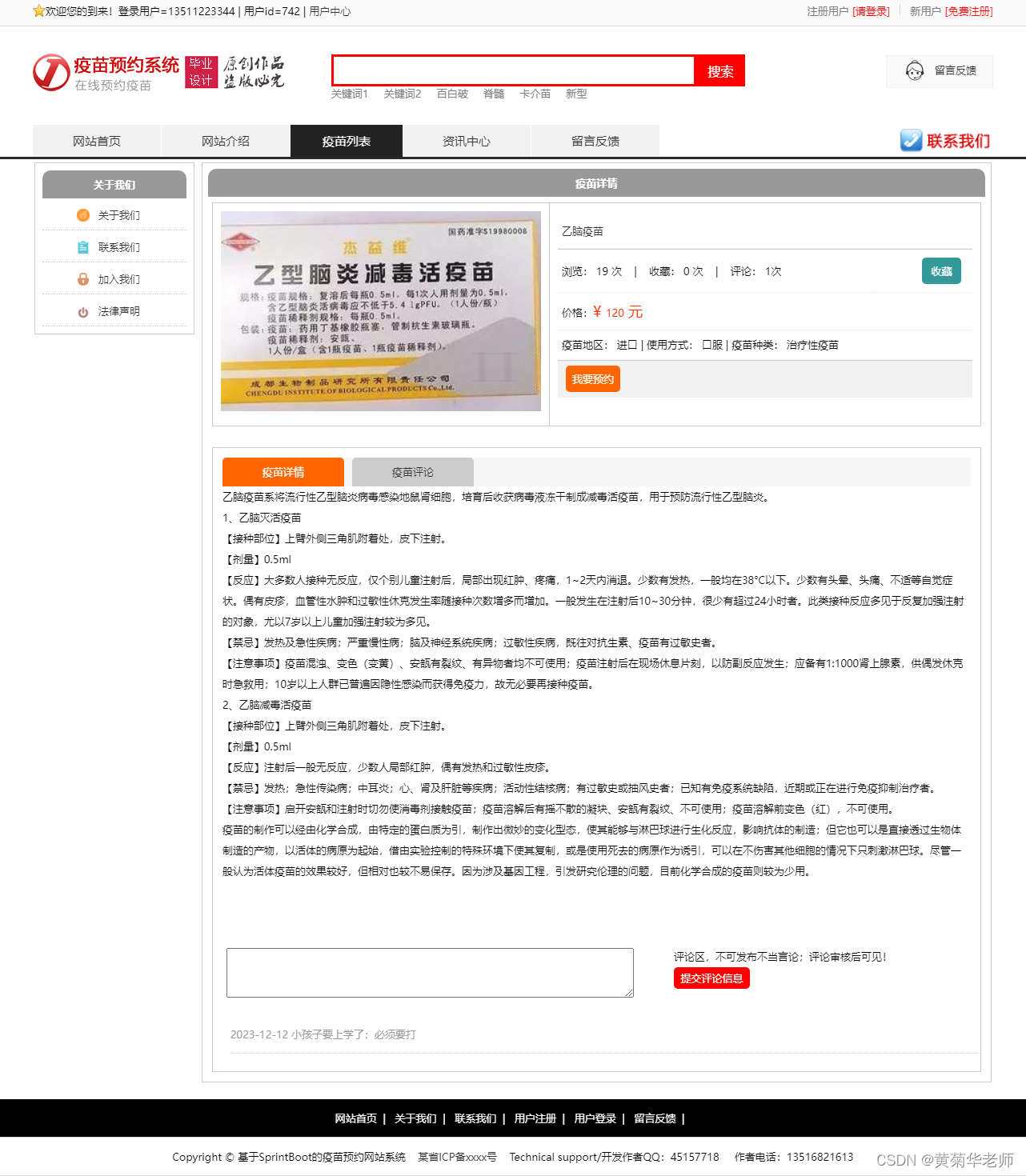 基于Springboot疫苗接种预约系统设计与实现,第5张