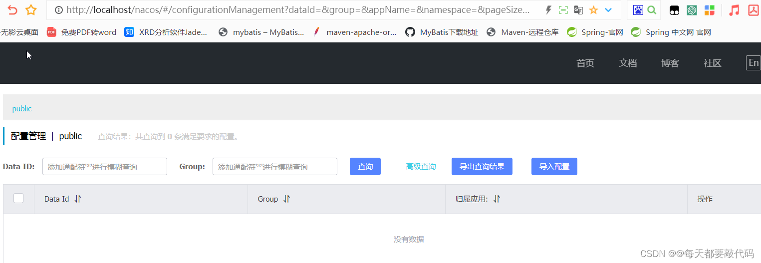 SpringCloudAlibaba微服务 【实用篇】| Nacos配置管理,第18张