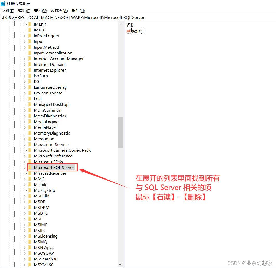 Windows 系统彻底卸载 SQL Server 通用方法,在这里插入图片描述,第30张