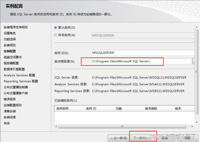 SQL Server2012安装教程,在这里插入图片描述,第11张
