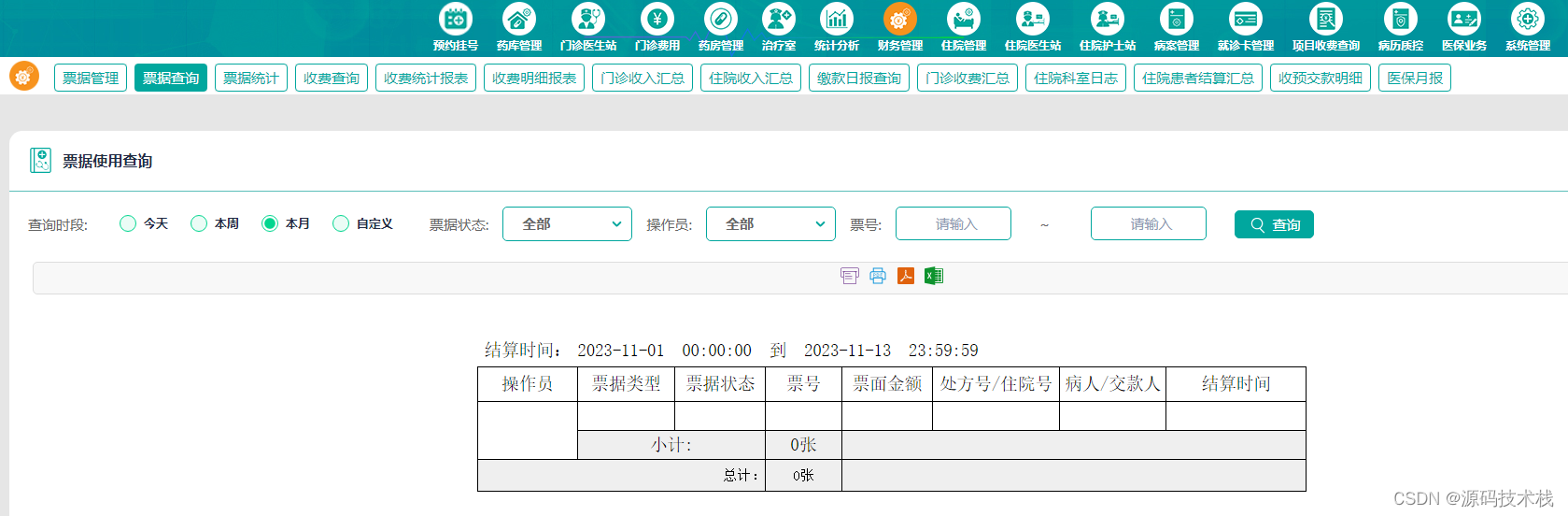 Java版BS架构云his医院信息管理系统源码（springboot框架）,第6张