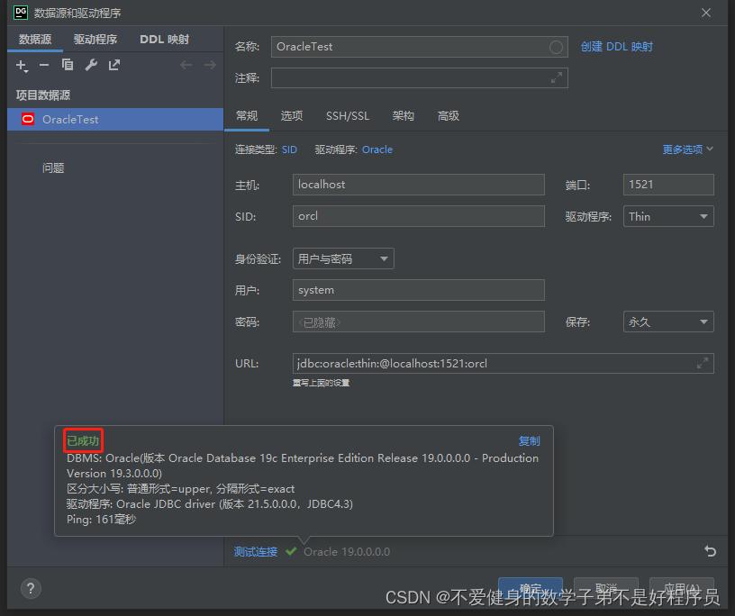 Oracle19C安装教程和配置（超详细！！不能在细了）,第29张