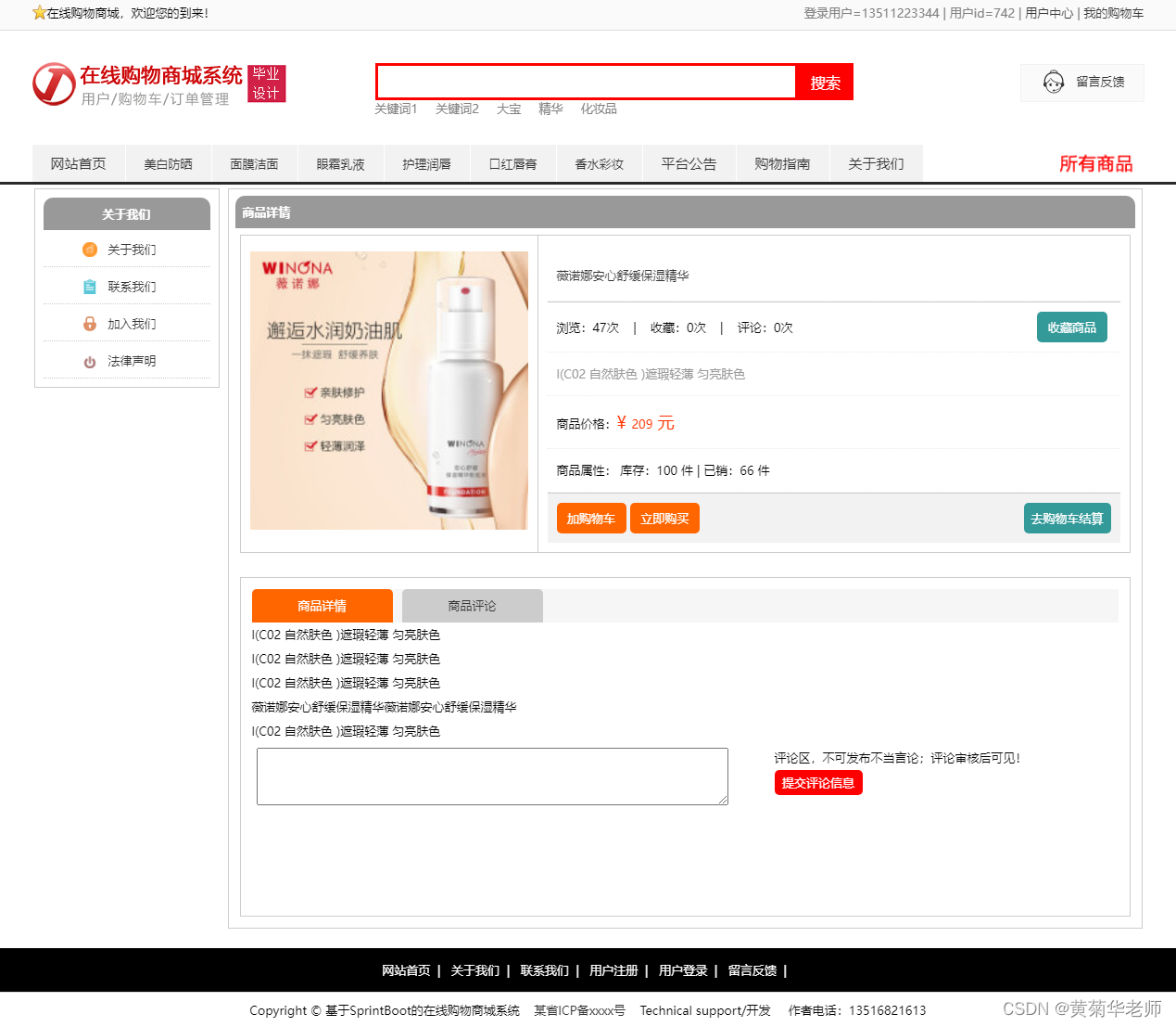 基于Springboot网上购物商城系统设计与实现,第6张