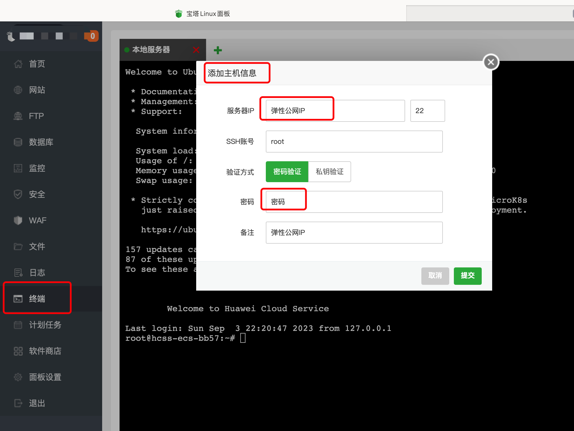 华为云云服务器评测 宝塔+nginx 同时部署Springboot、Vue项目,在这里插入图片描述,第19张