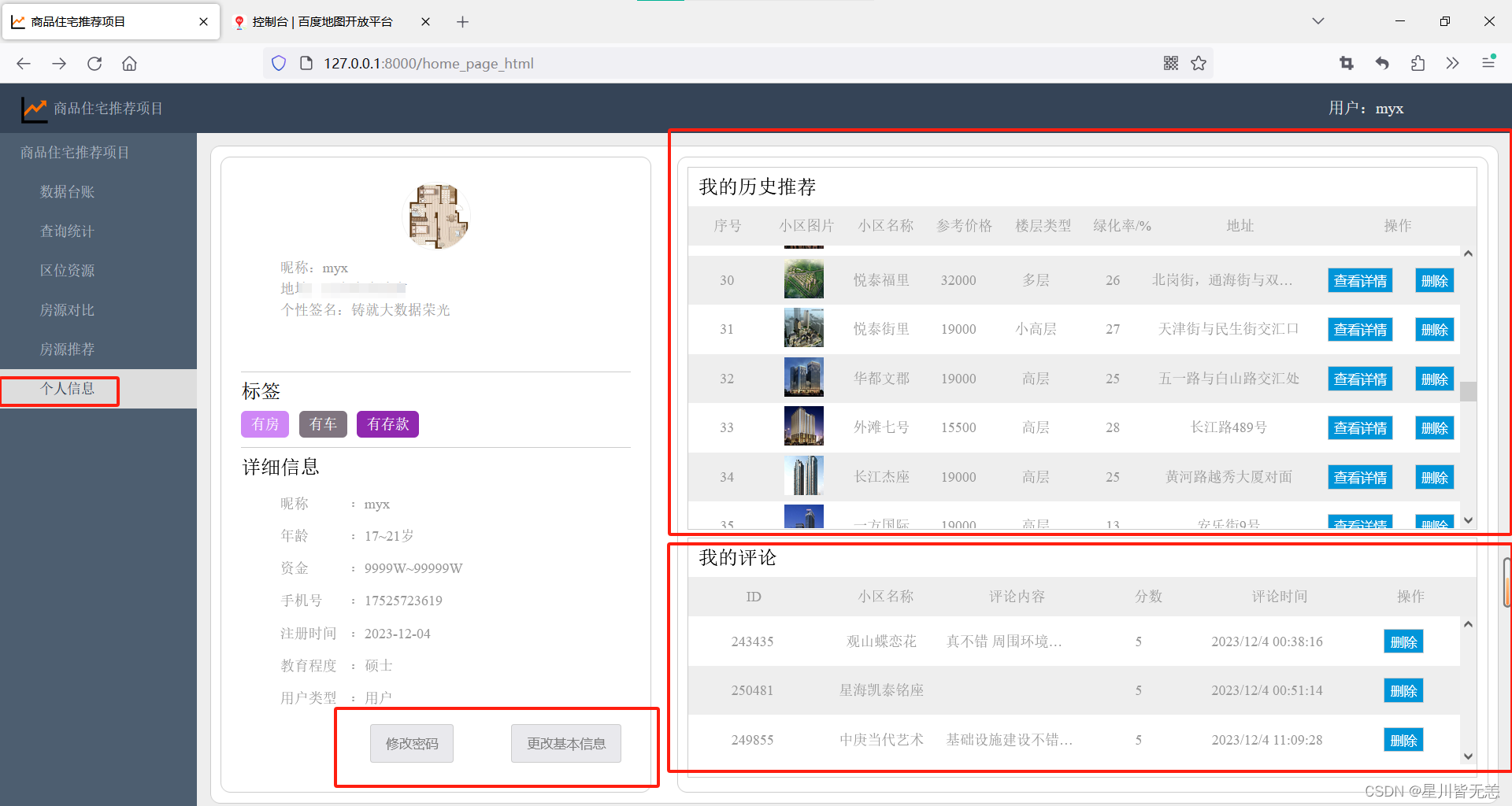 大数据机器学习——基于Django协同过滤算法的房源可视化分析推荐系统的设计与实现,在这里插入图片描述,第30张