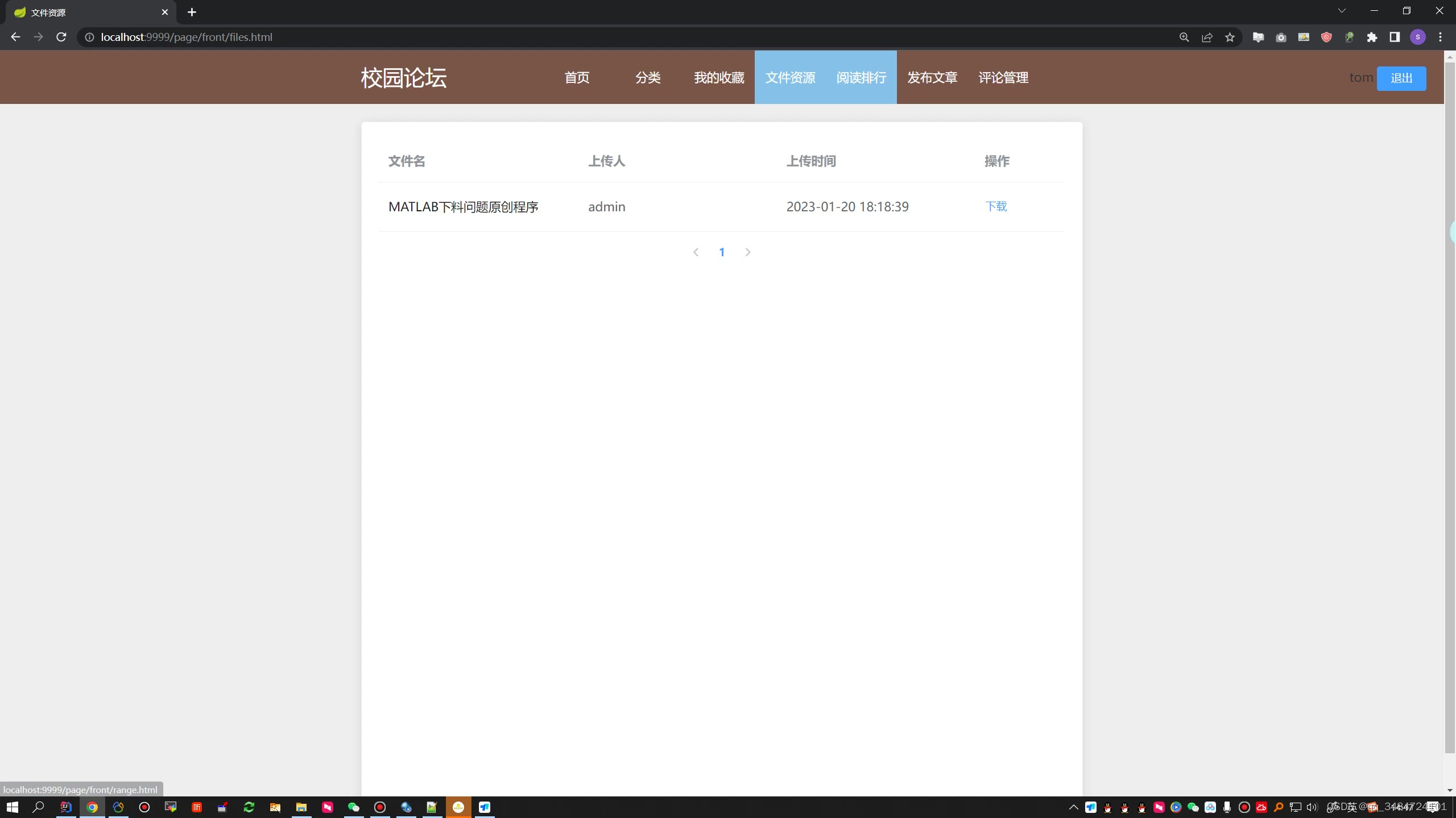 SpringBoot基于java的校园论坛的设计与实现,第11张