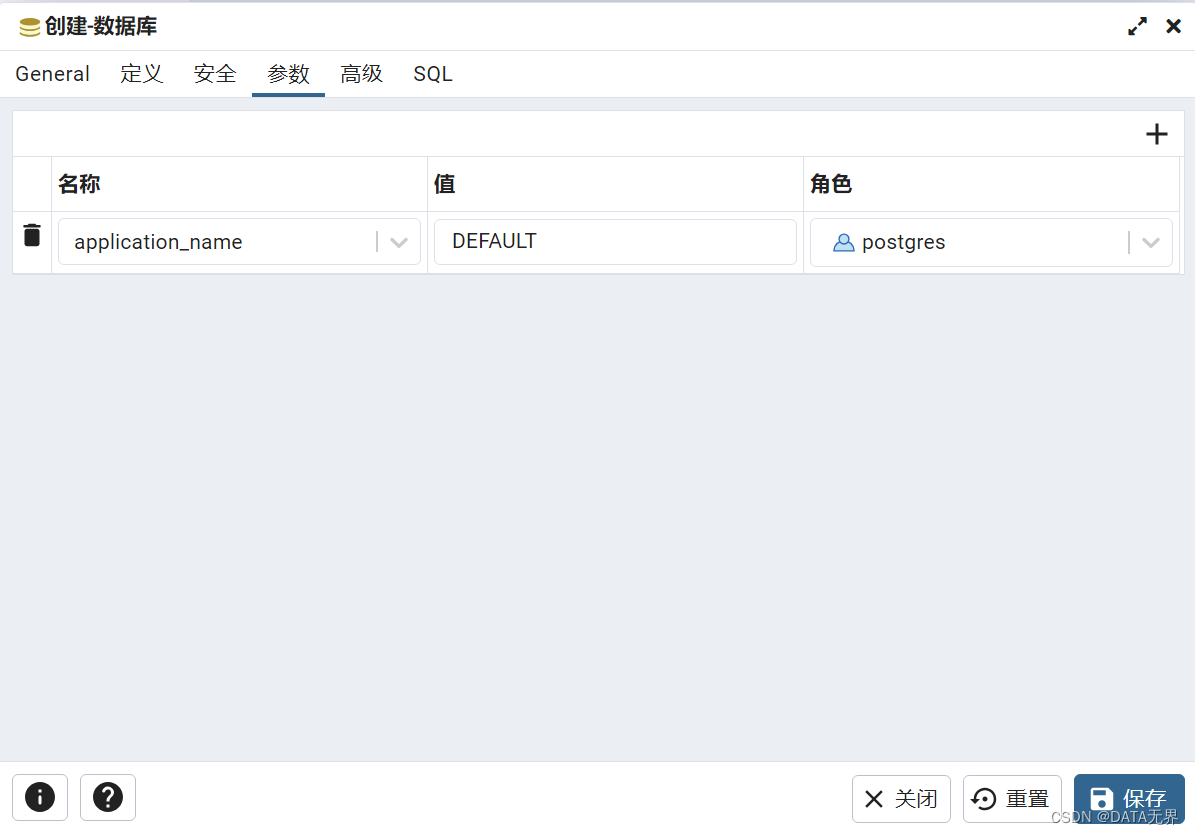 5、使用 pgAdmin4 图形化创建和管理 PostgreSQL 数据库,在这里插入图片描述,第14张