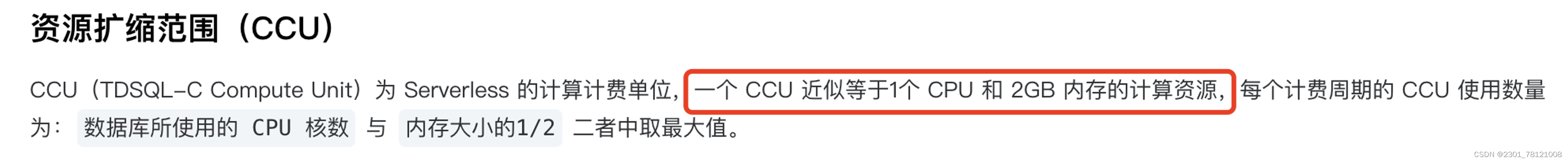 【腾讯云 TDSQL-C Serverless 产品体验】基于TDSQL-C MySQL Serverless的性能测试,在这里插入图片描述,第6张