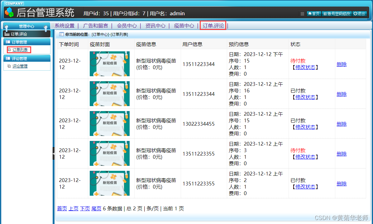 基于Springboot疫苗接种预约系统设计与实现,第26张