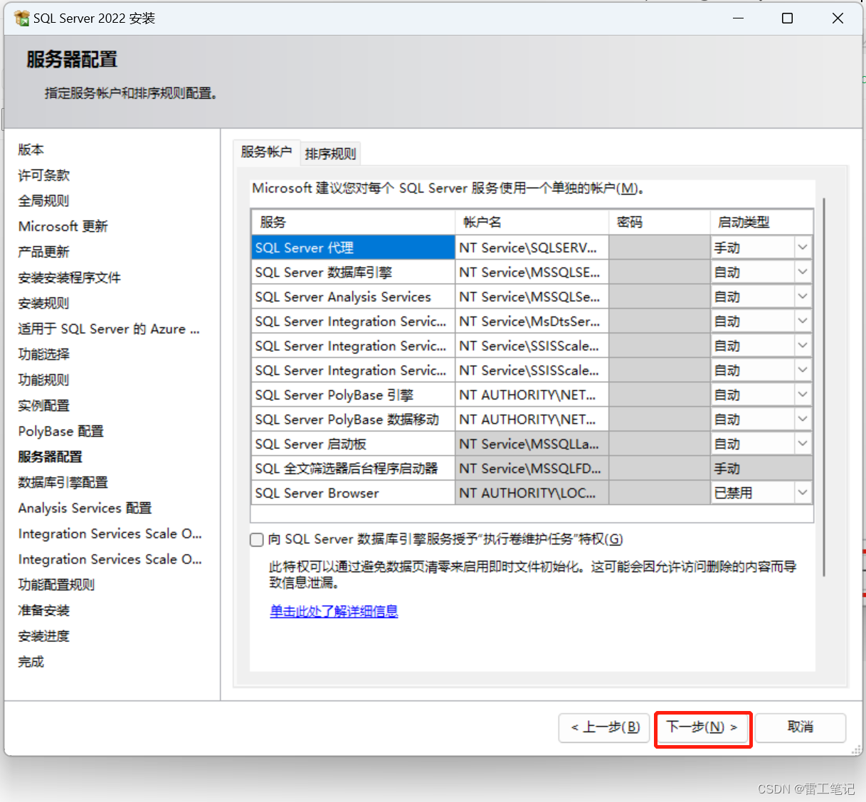 【数据库】SQL Server2022安装教程,在这里插入图片描述,第13张
