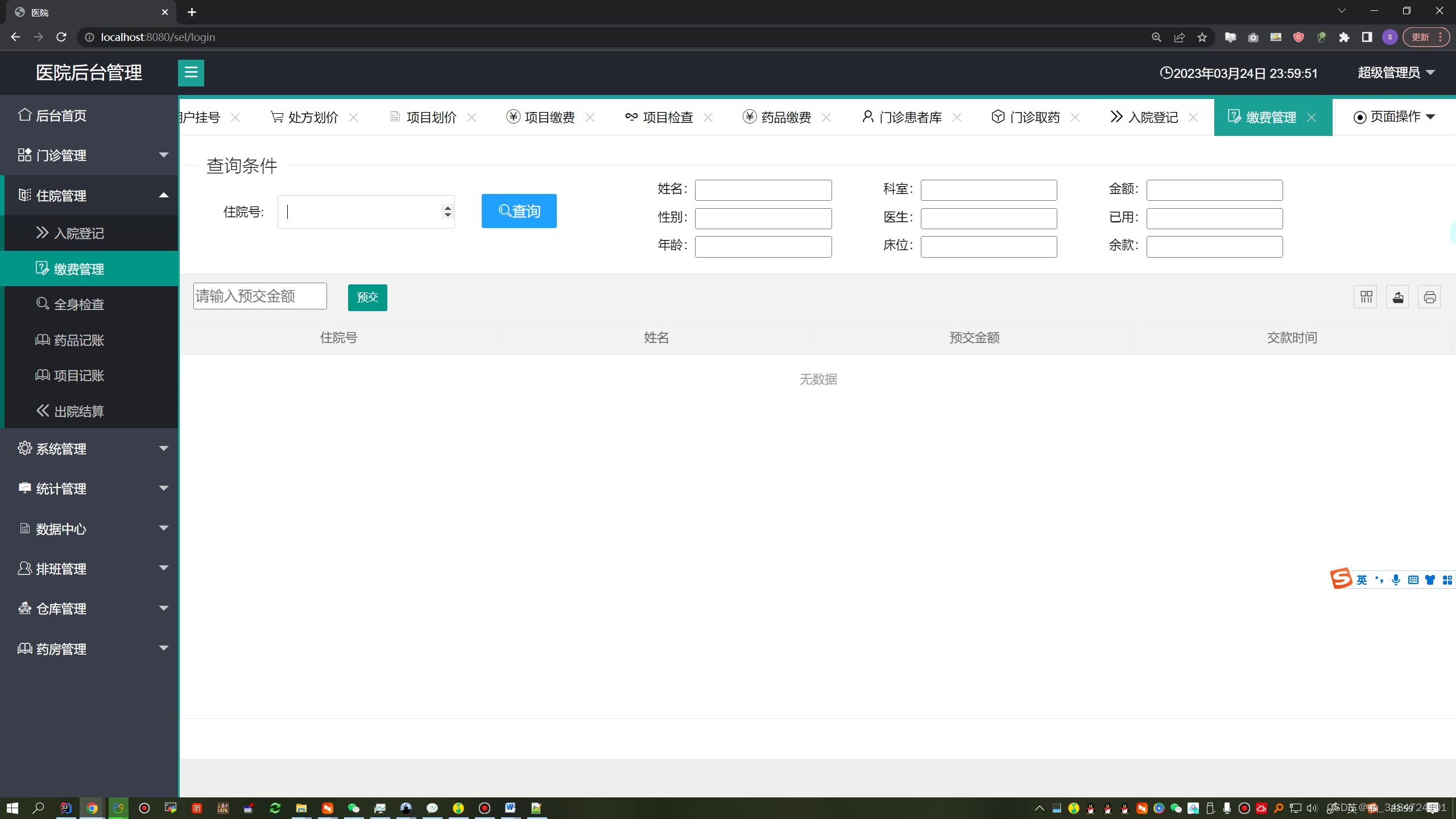 SpringBoot医院管理系统设计与实现,第21张