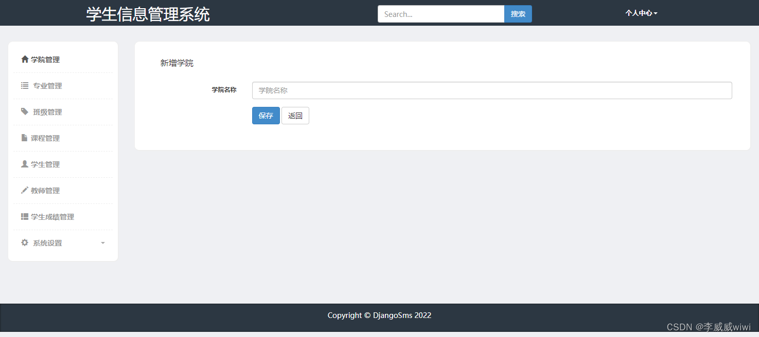 [Python+Django]Web学生信息管理系统数据库设计及系统实现,第6张