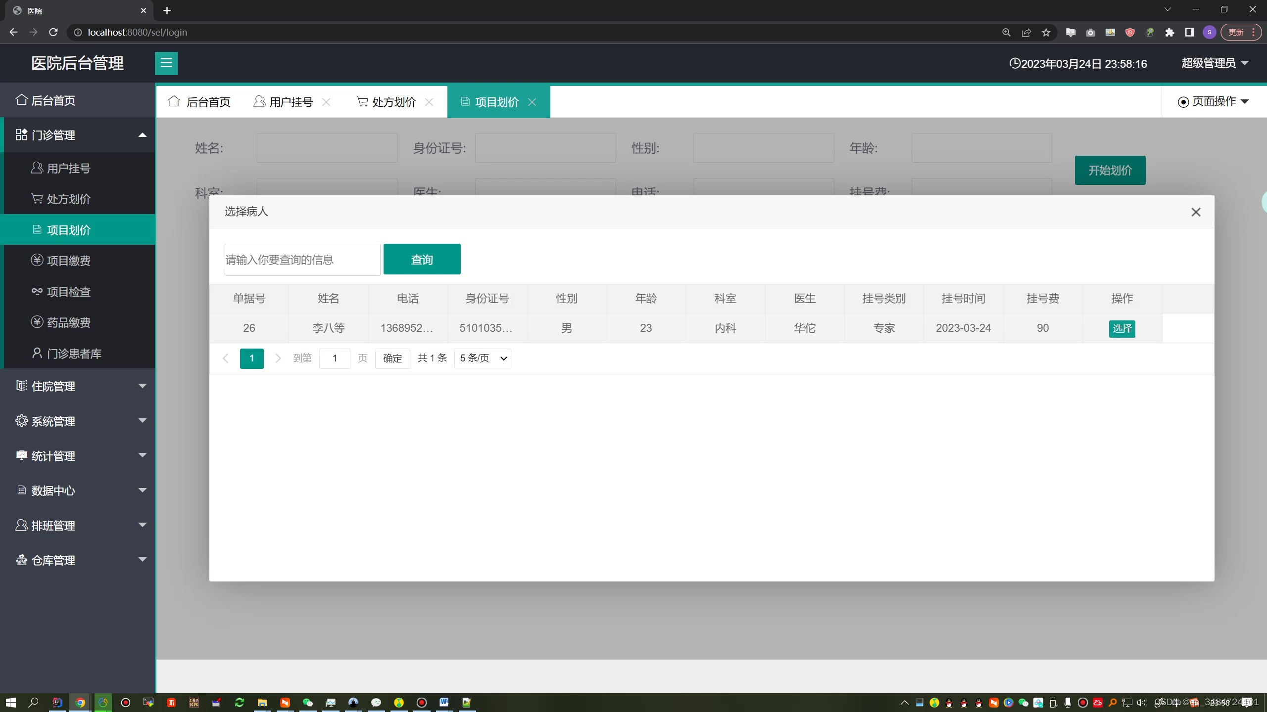 SpringBoot医院管理系统设计与实现,第12张
