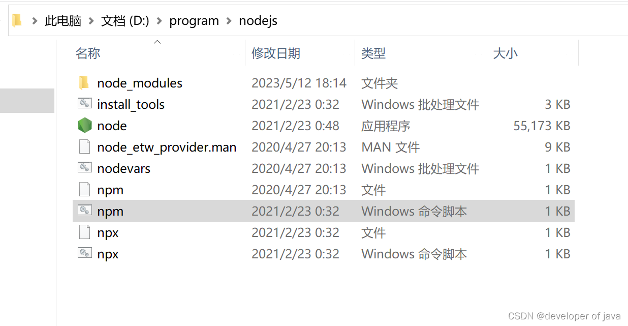 安装了node.js，但是npm命令不可用的解决方案,第1张