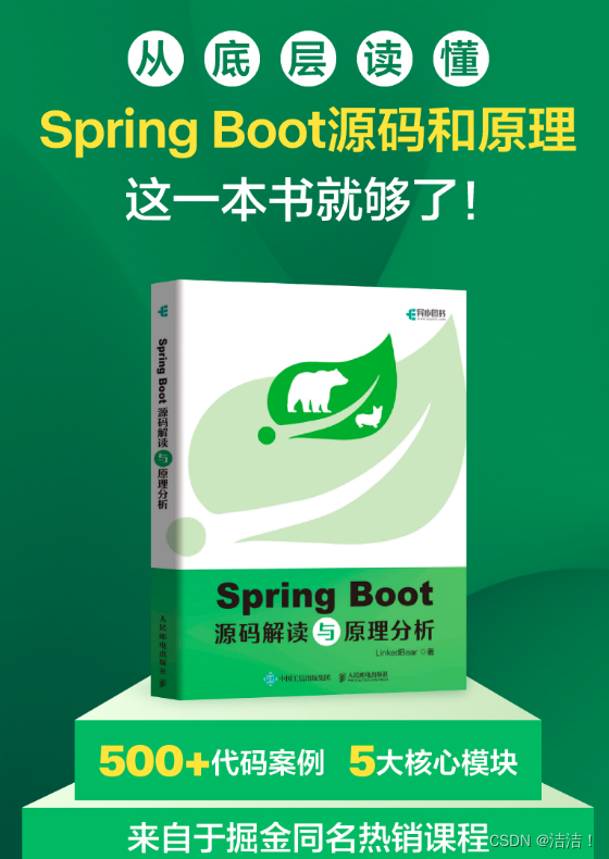 【Spring Boot】Spring Boot源码解读与原理剖析,请添加图片描述,第3张