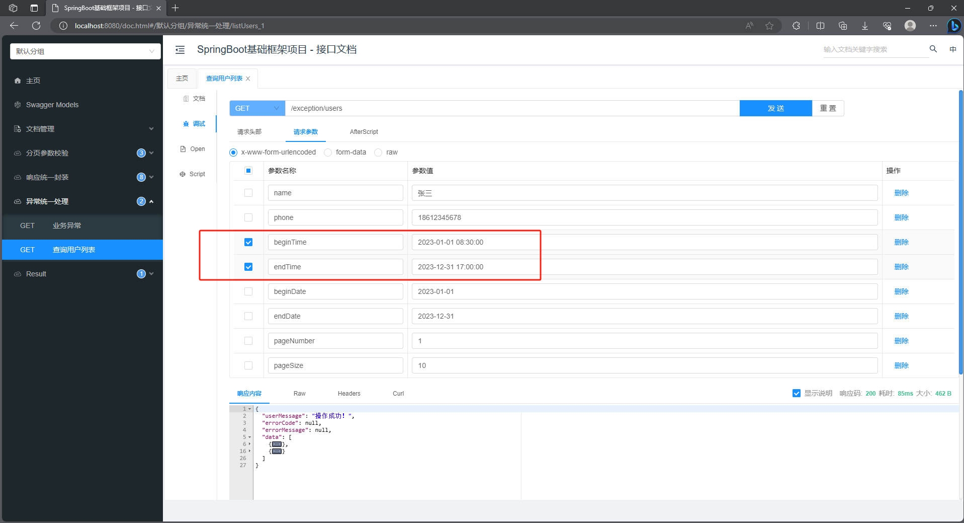 日期时间参数，格式配置（SpringBoot）,在这里插入图片描述,第1张