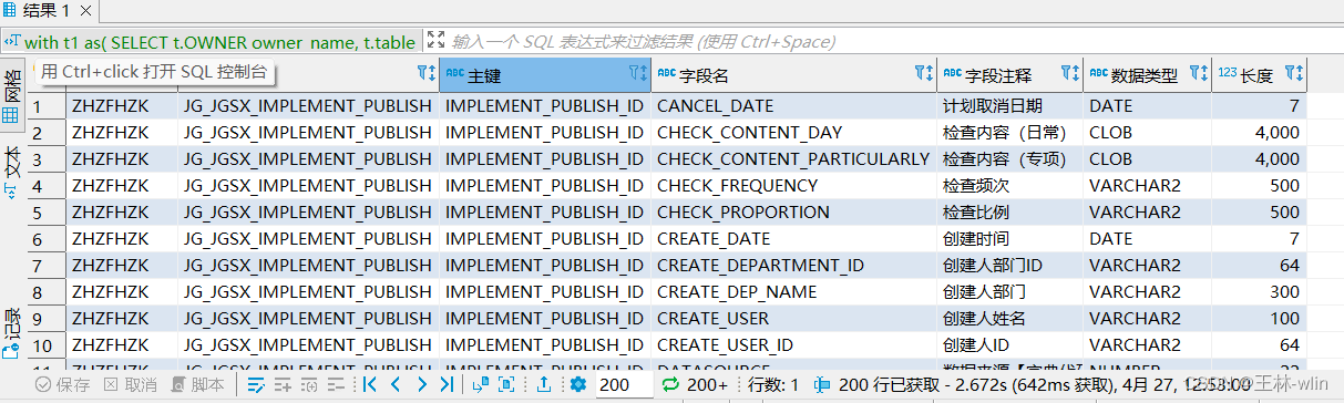 SQL 查询表字段信息,在这里插入图片描述,第4张