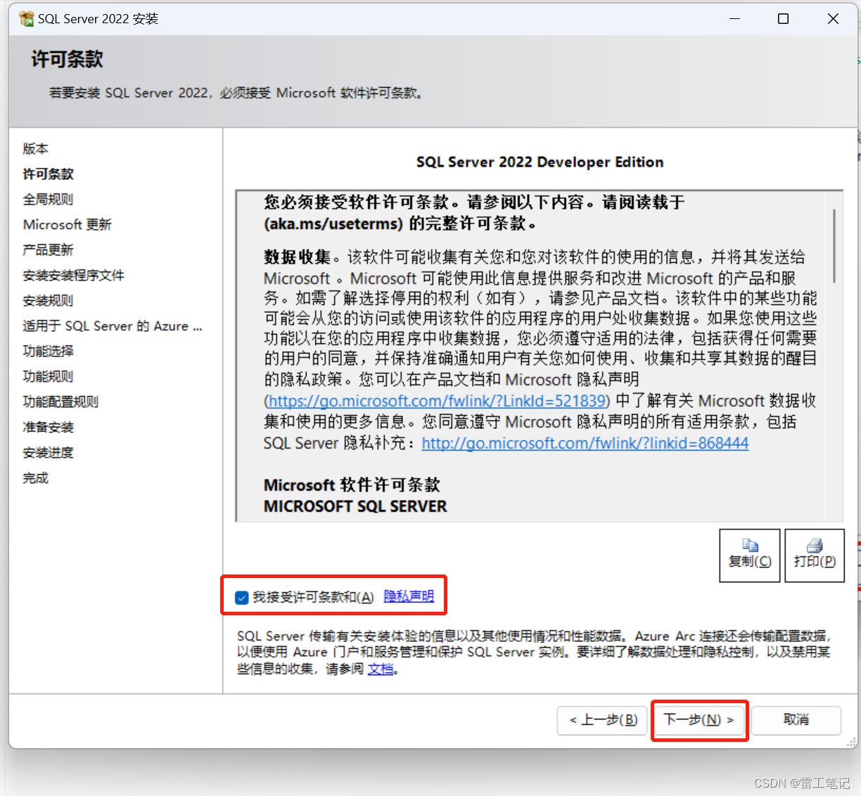 【数据库】SQL Server2022安装教程,我接受许可条款,第5张