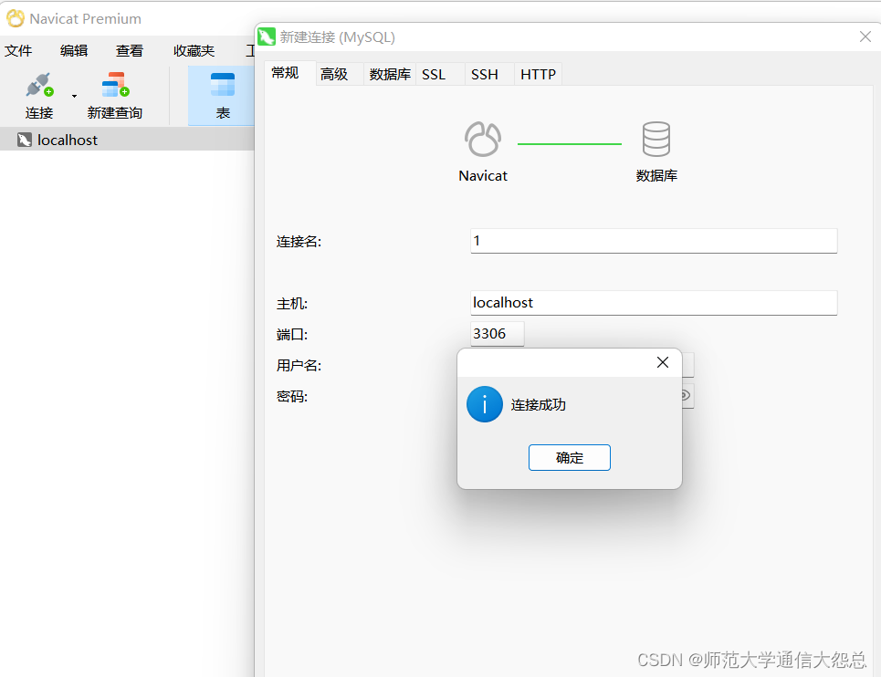 MySQL问题：2002 - Can‘t connect to server on ‘localhost‘(10061)【已解决】,第9张