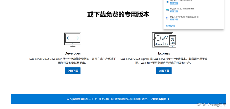 Windows下SQL Server下载安装,第2张