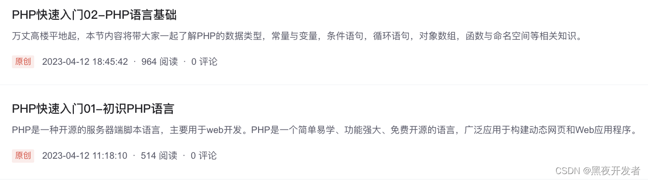 PHP入门基础教程 - 专栏导读,在这里插入图片描述,第5张