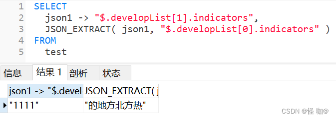 Mysql当中Json相关的函数详解,在这里插入图片描述,第7张