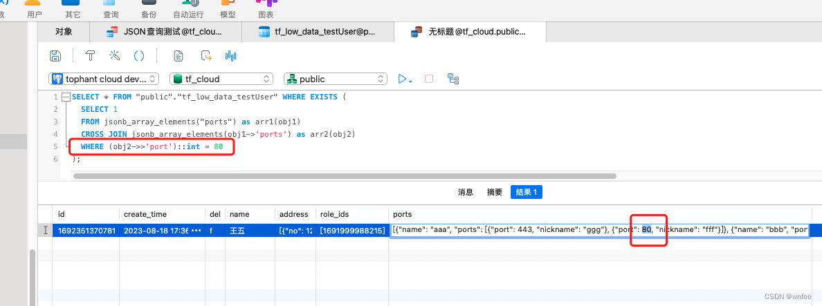 Postgresql JSON对象和数组查询,在这里插入图片描述,第9张