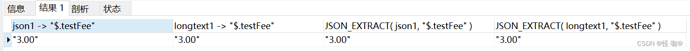 Mysql当中Json相关的函数详解,在这里插入图片描述,第9张