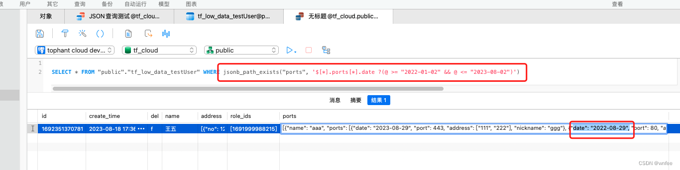 Postgresql JSON对象和数组查询,在这里插入图片描述,第19张