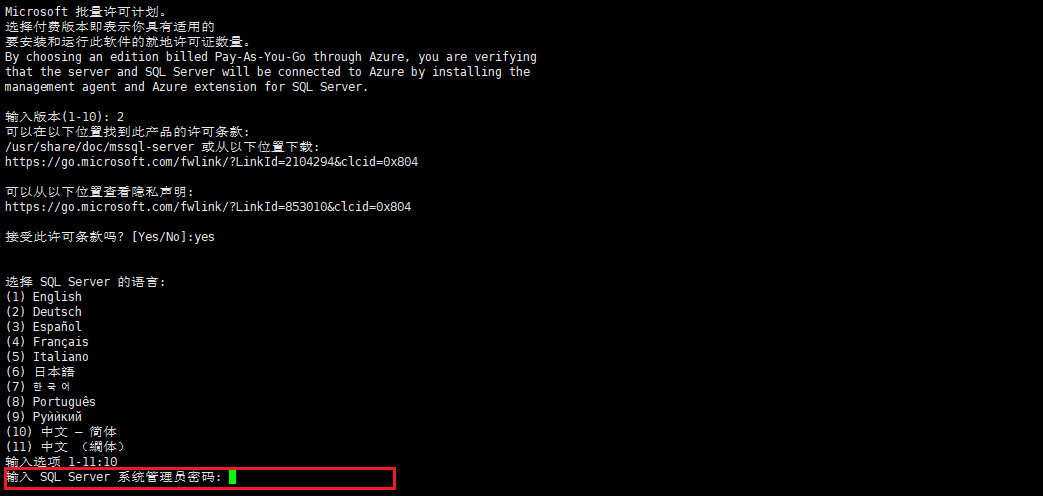 使用linux CentOS本地部署SQL Server数据库,image-20230418134542902,第6张